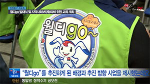 [인천중구TV 뉴스] 월디go 발대식 및 지역사회보장협의체 위원 교육 개최